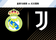 英雄联盟总决赛门票-都灵尤文图斯之战激烈，未分胜负的简单介绍