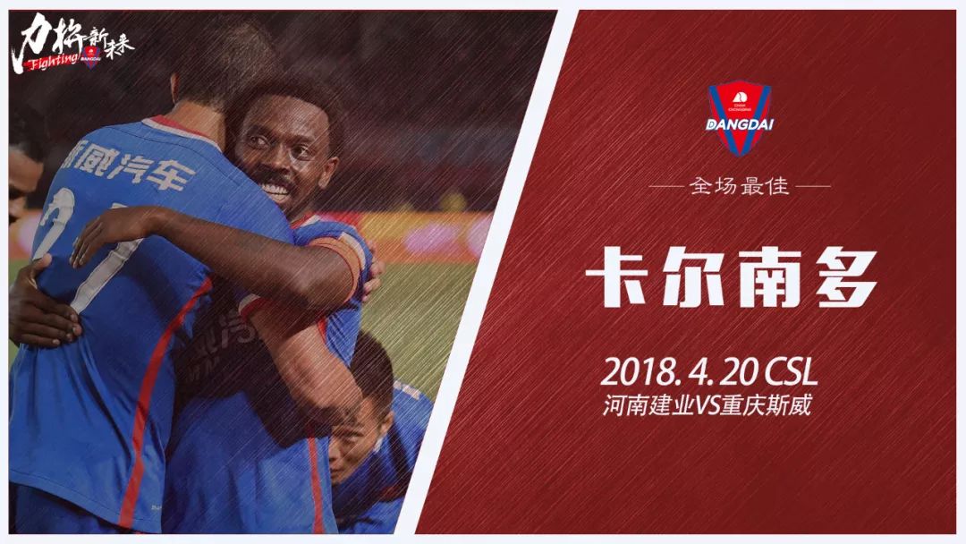 河南建业击败重庆斯威 河南建业击败重庆斯威