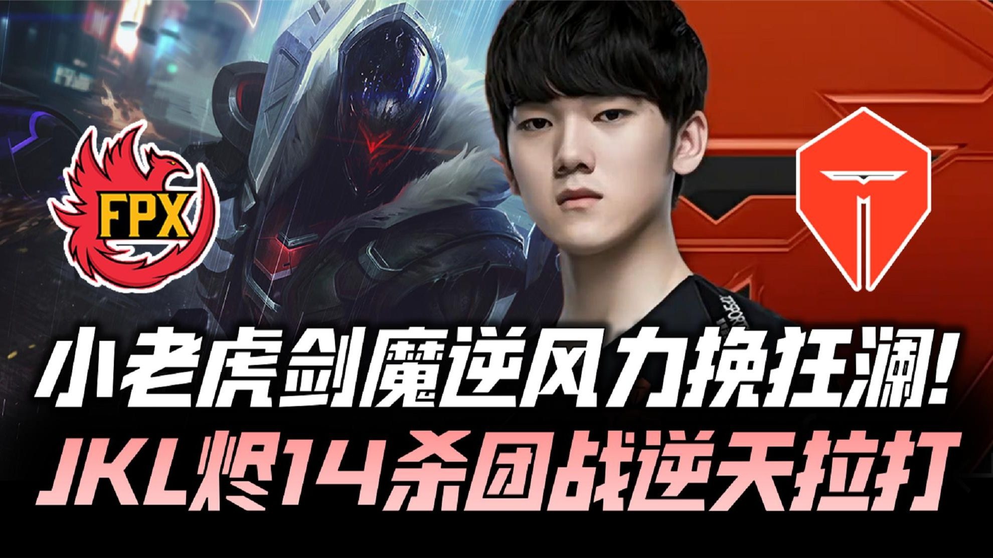 TES逆转FPX,369爆发神勇的简单介绍 TES逆转FPX,369爆发神勇的简单介绍