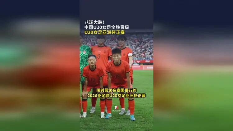 关于女足大胜,锁定小组头名晋级淘汰赛的信息 关于女足大胜,锁定小组头名晋级淘汰赛的信息