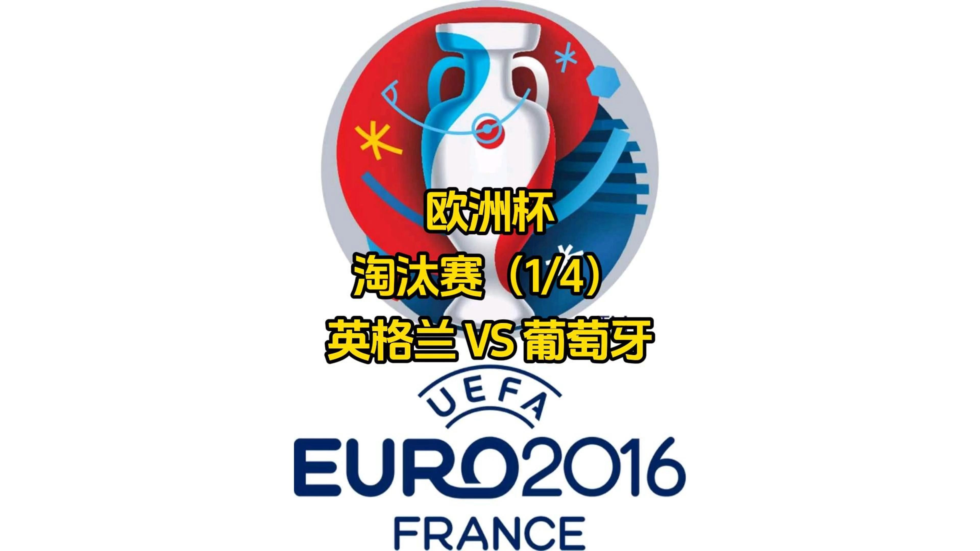 包含英格兰小组头名晋级欧国联四强，半决赛之路的词条