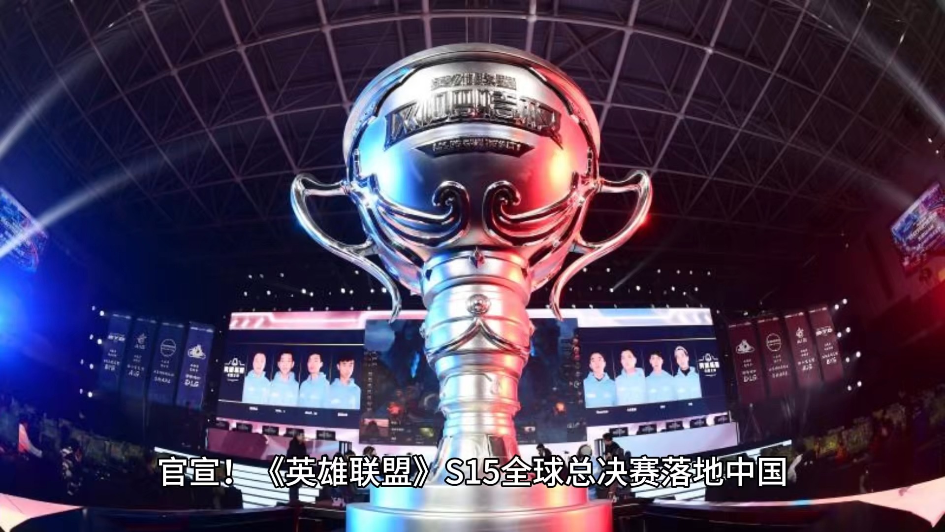 世界聚焦!S赛赛事全球收视创新高 世界聚焦!S赛赛事全球收视创新高