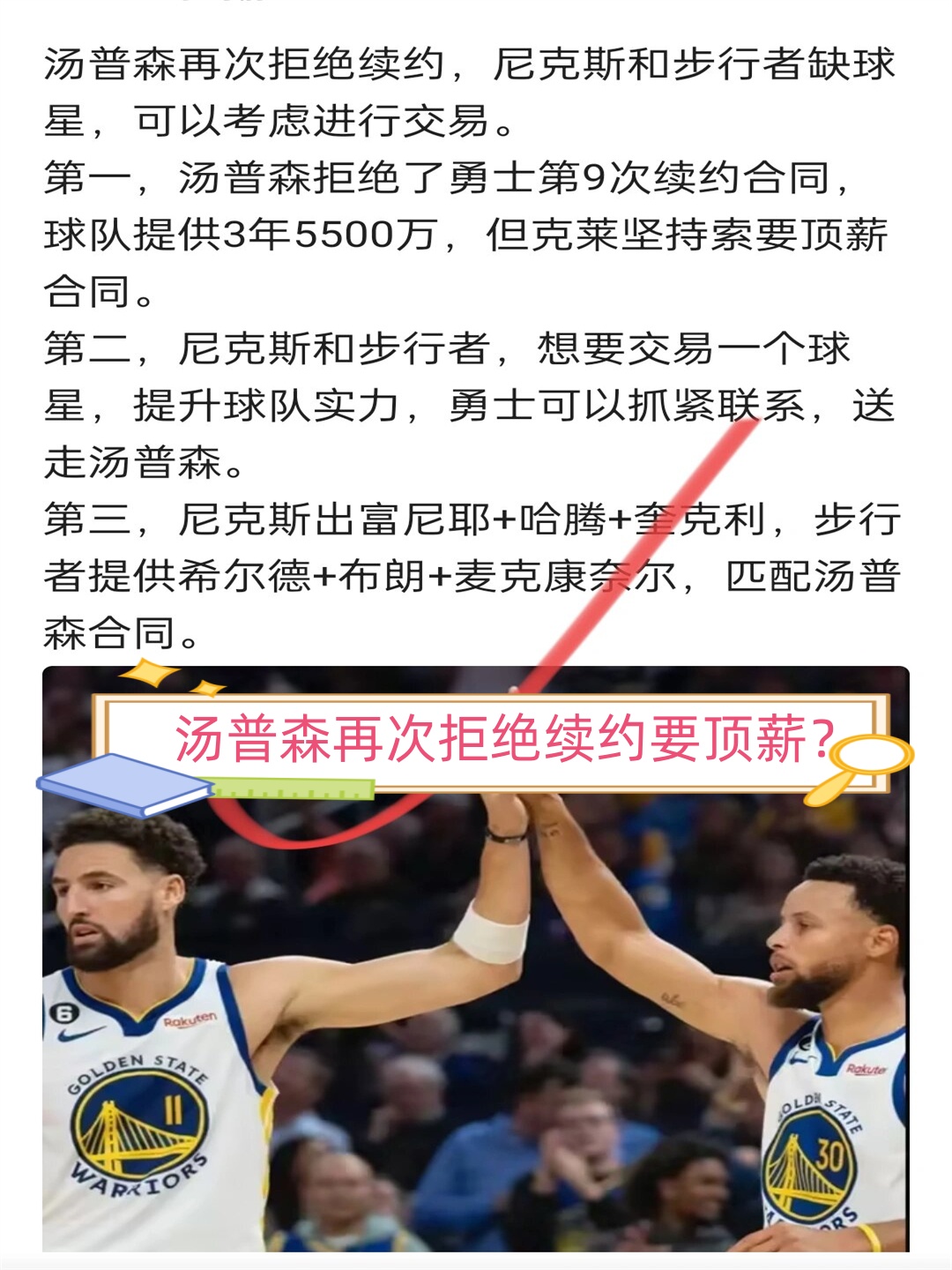 吉林队轻取步行者,克莱刷新纪录 吉林队轻取步行者,克莱刷新纪录